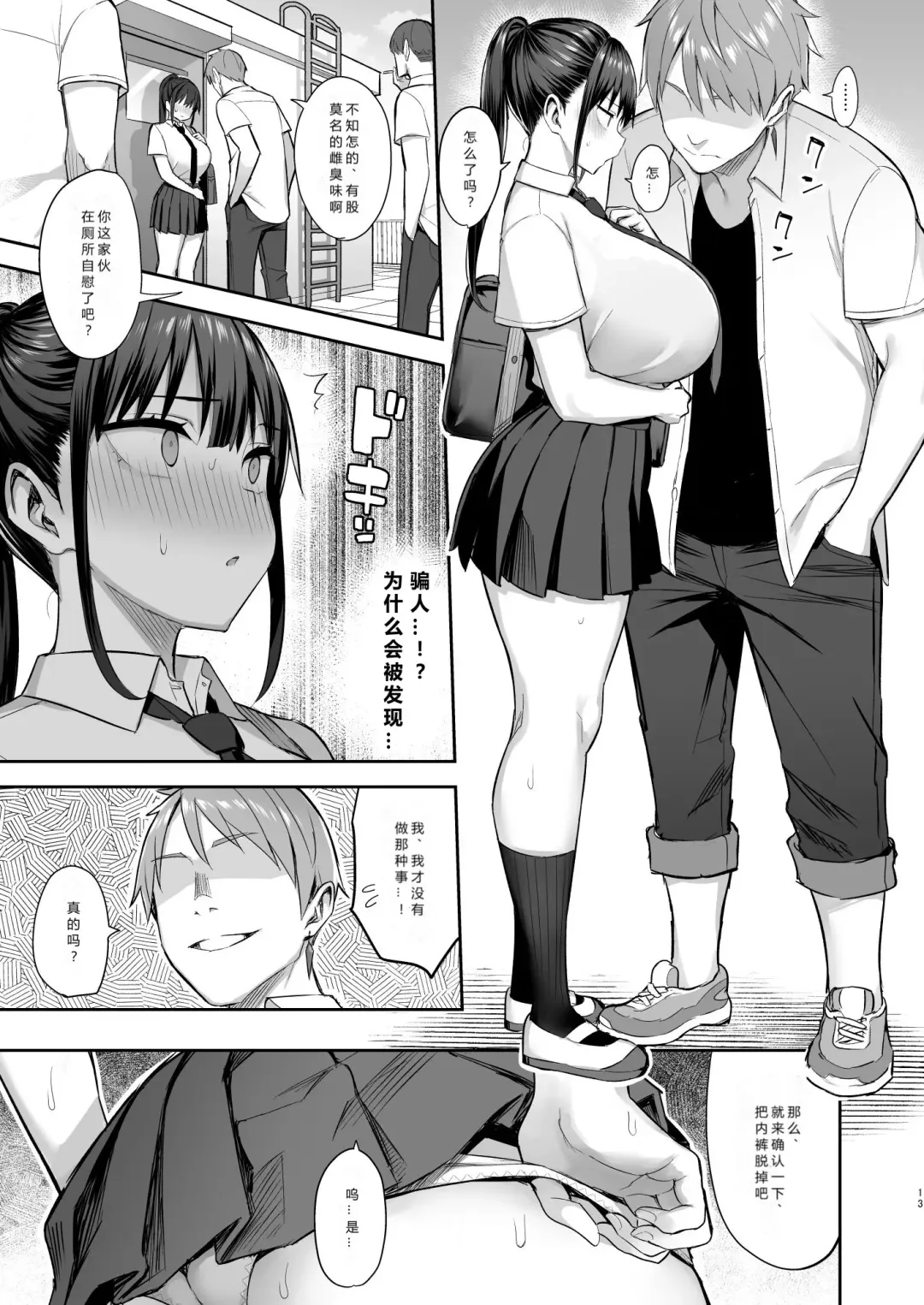 [Ichinomiya Yuu] Zutto Suki datta Kyonyuu Osananajimi ga Furyou-tachi ni Moteasobareta Nanukakan Chuu Fhentai - Page 14