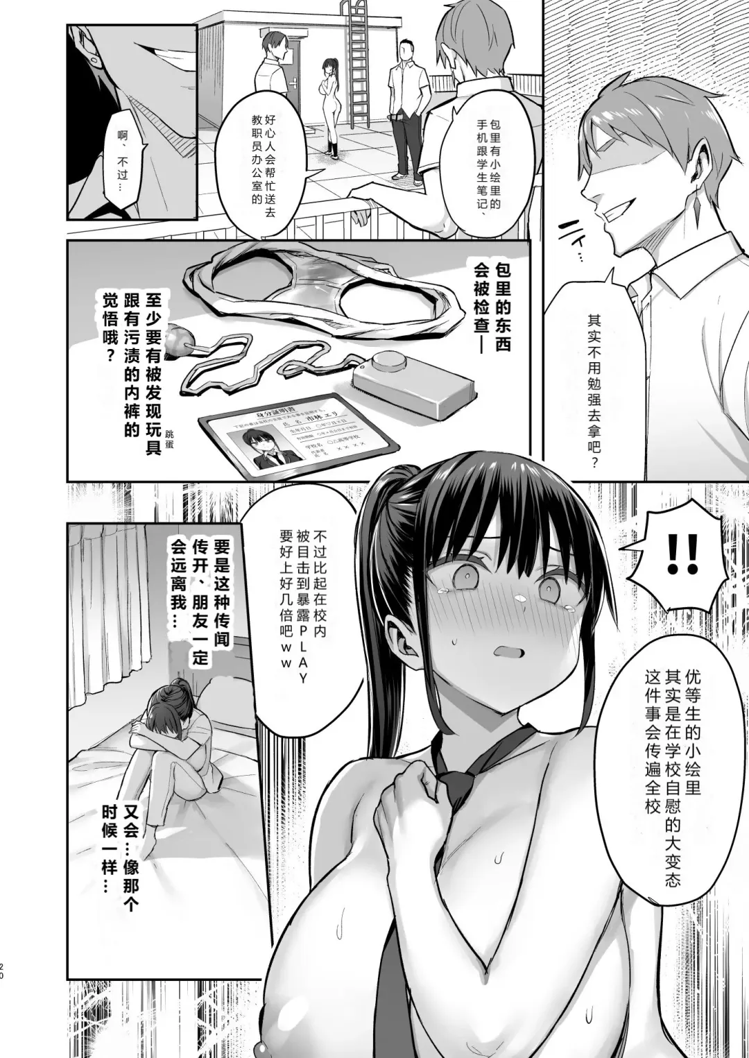 [Ichinomiya Yuu] Zutto Suki datta Kyonyuu Osananajimi ga Furyou-tachi ni Moteasobareta Nanukakan Chuu Fhentai - Page 21