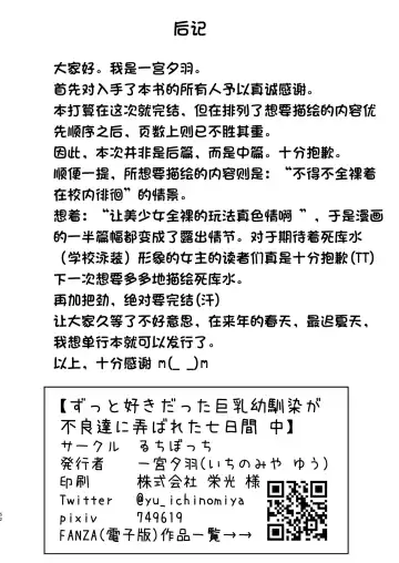 [Ichinomiya Yuu] Zutto Suki datta Kyonyuu Osananajimi ga Furyou-tachi ni Moteasobareta Nanukakan Chuu Fhentai - Page 53