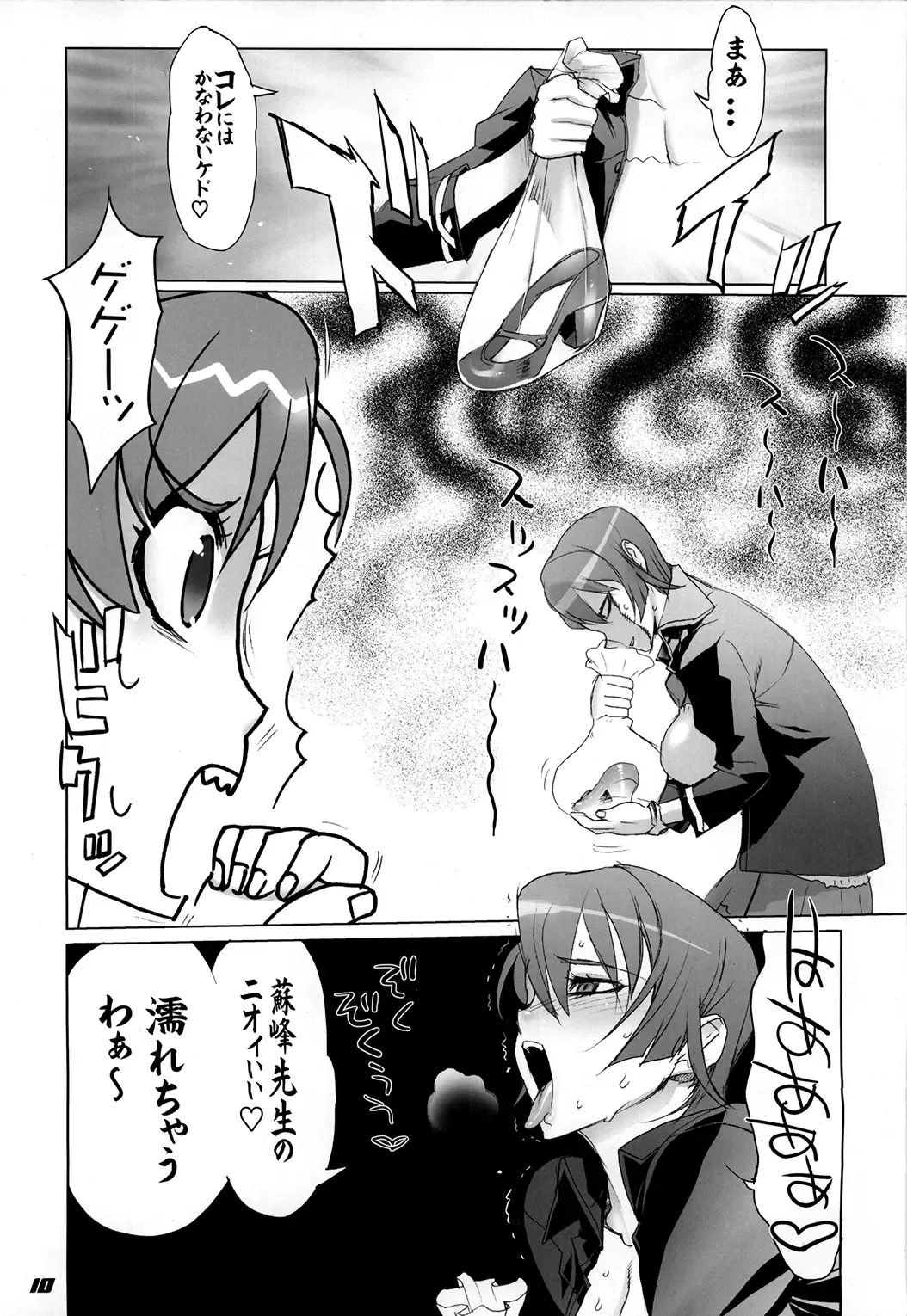 [Inazuma] Inazuma Warrior 3 Fhentai - Page 10