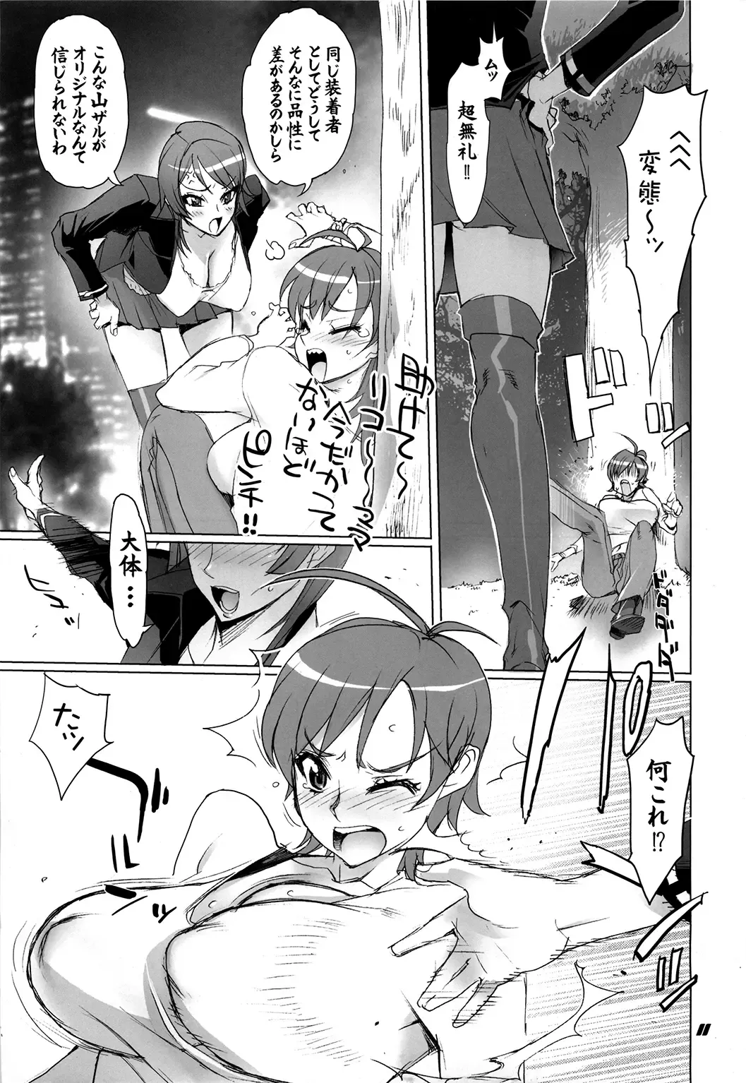 [Inazuma] Inazuma Warrior 3 Fhentai - Page 11