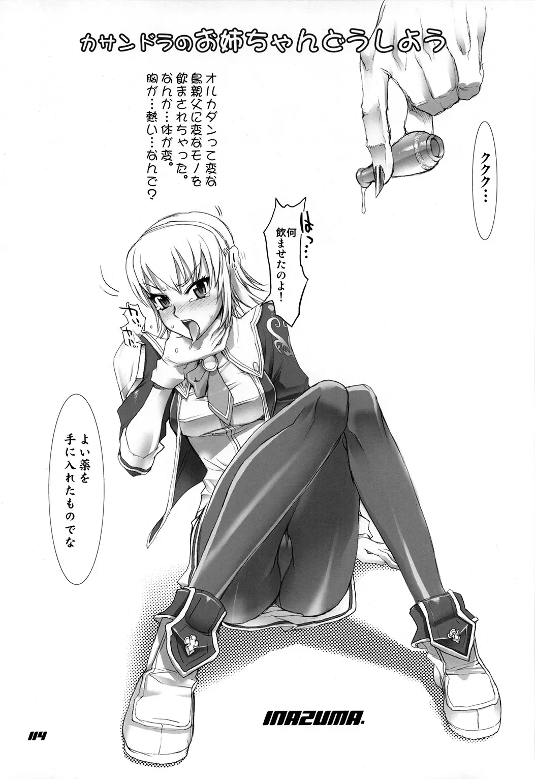 [Inazuma] Inazuma Warrior 3 Fhentai - Page 114