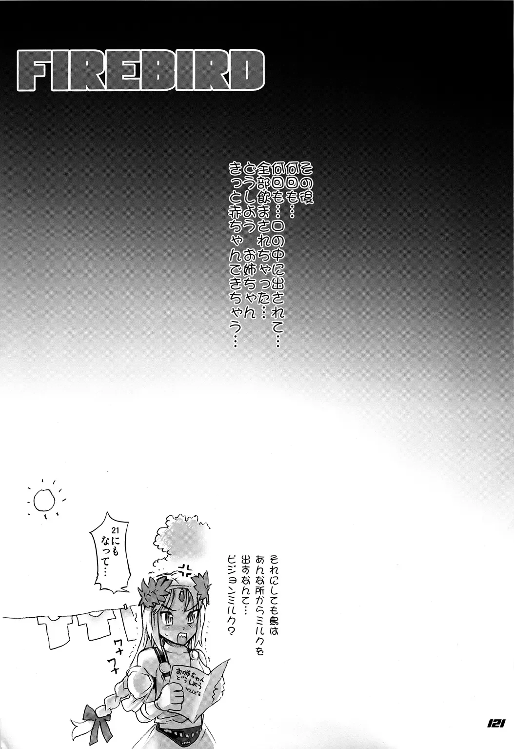 [Inazuma] Inazuma Warrior 3 Fhentai - Page 121