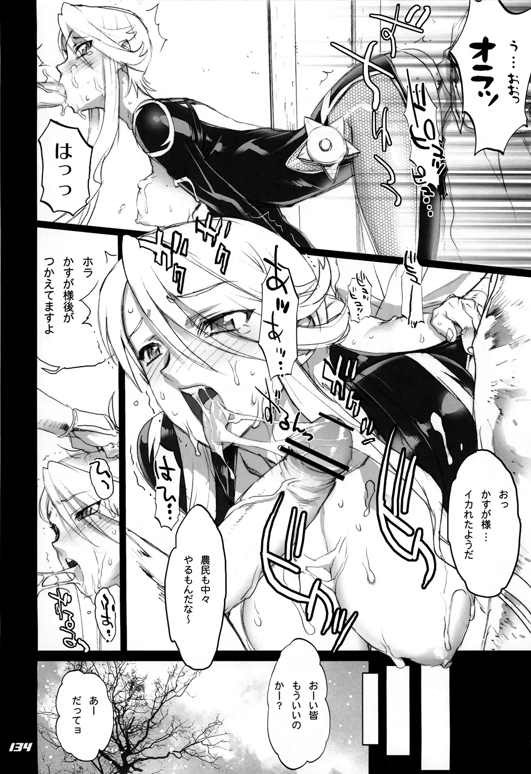 [Inazuma] Inazuma Warrior 3 Fhentai - Page 134