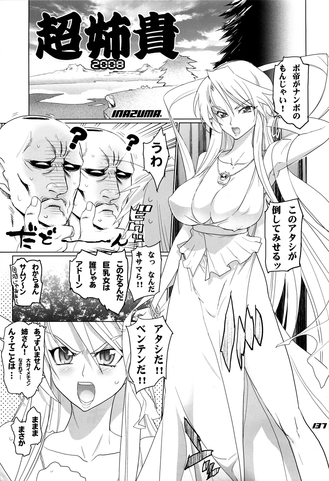 [Inazuma] Inazuma Warrior 3 Fhentai - Page 137