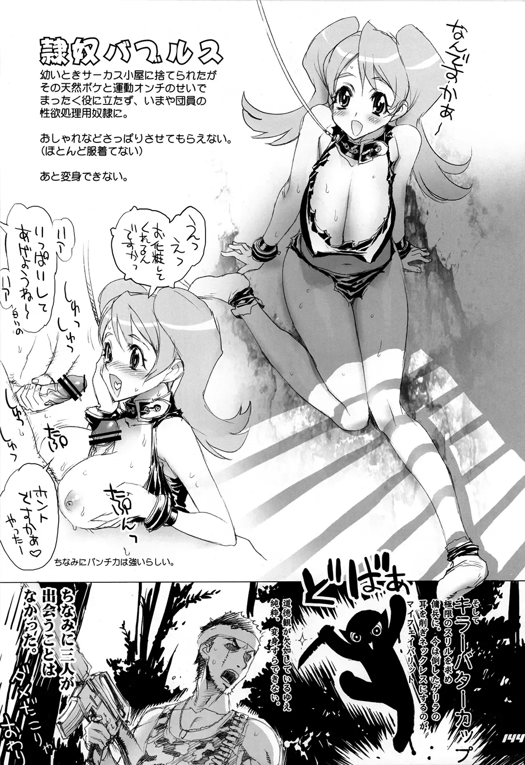 [Inazuma] Inazuma Warrior 3 Fhentai - Page 144