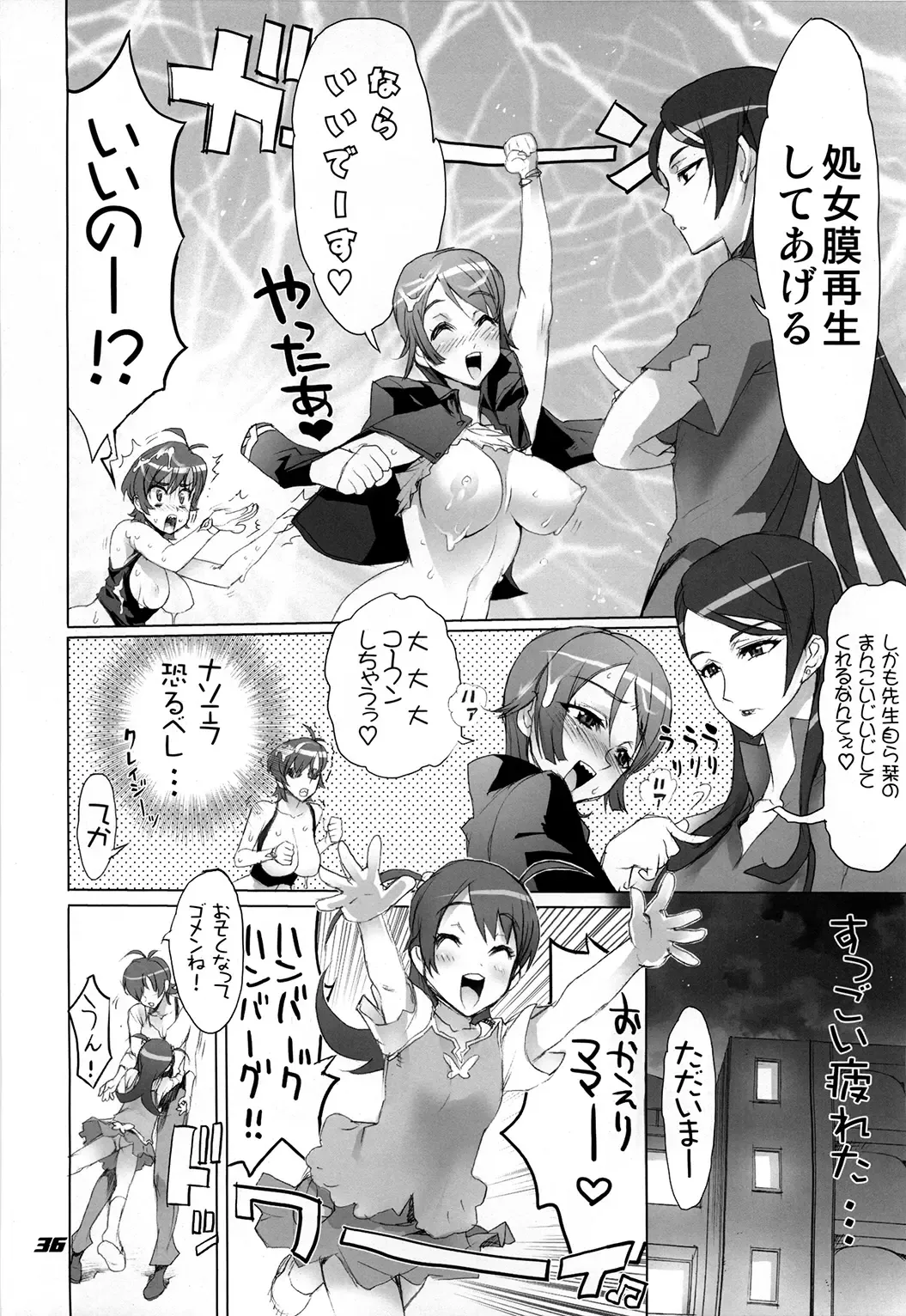 [Inazuma] Inazuma Warrior 3 Fhentai - Page 36