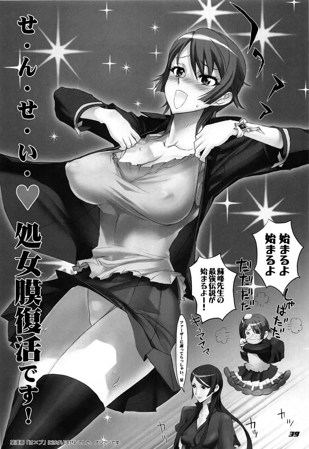 [Inazuma] Inazuma Warrior 3 Fhentai - Page 39