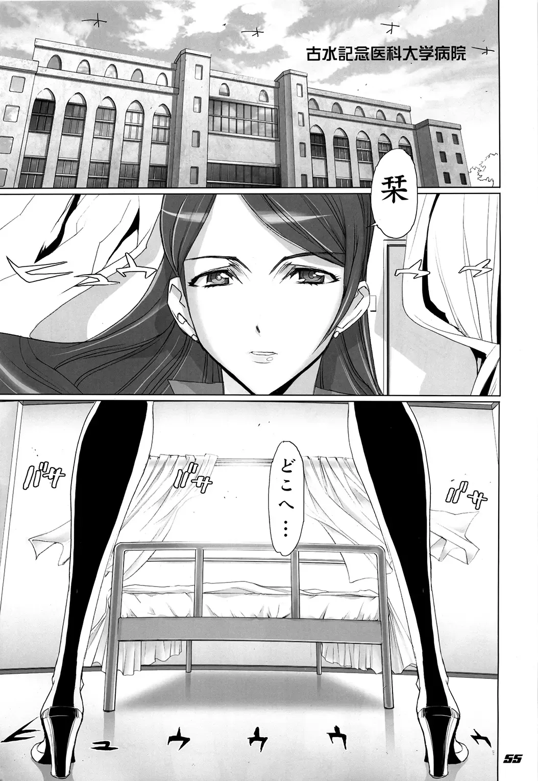 [Inazuma] Inazuma Warrior 3 Fhentai - Page 55