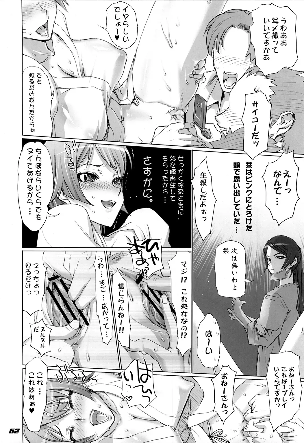 [Inazuma] Inazuma Warrior 3 Fhentai - Page 62