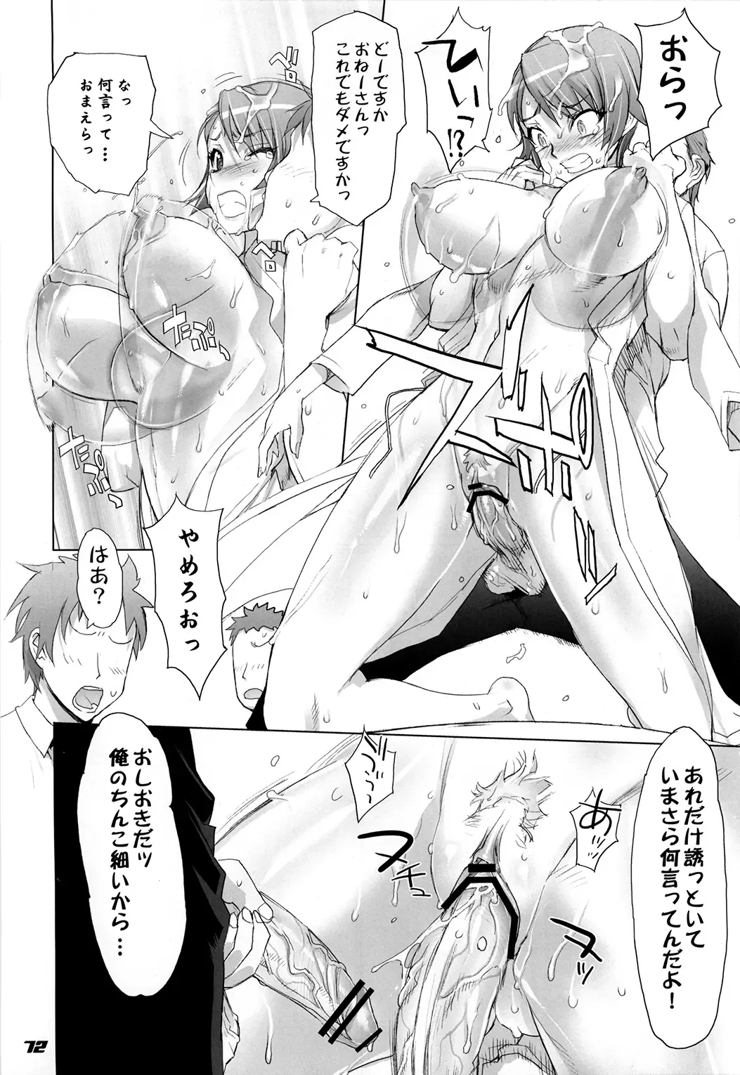 [Inazuma] Inazuma Warrior 3 Fhentai - Page 72