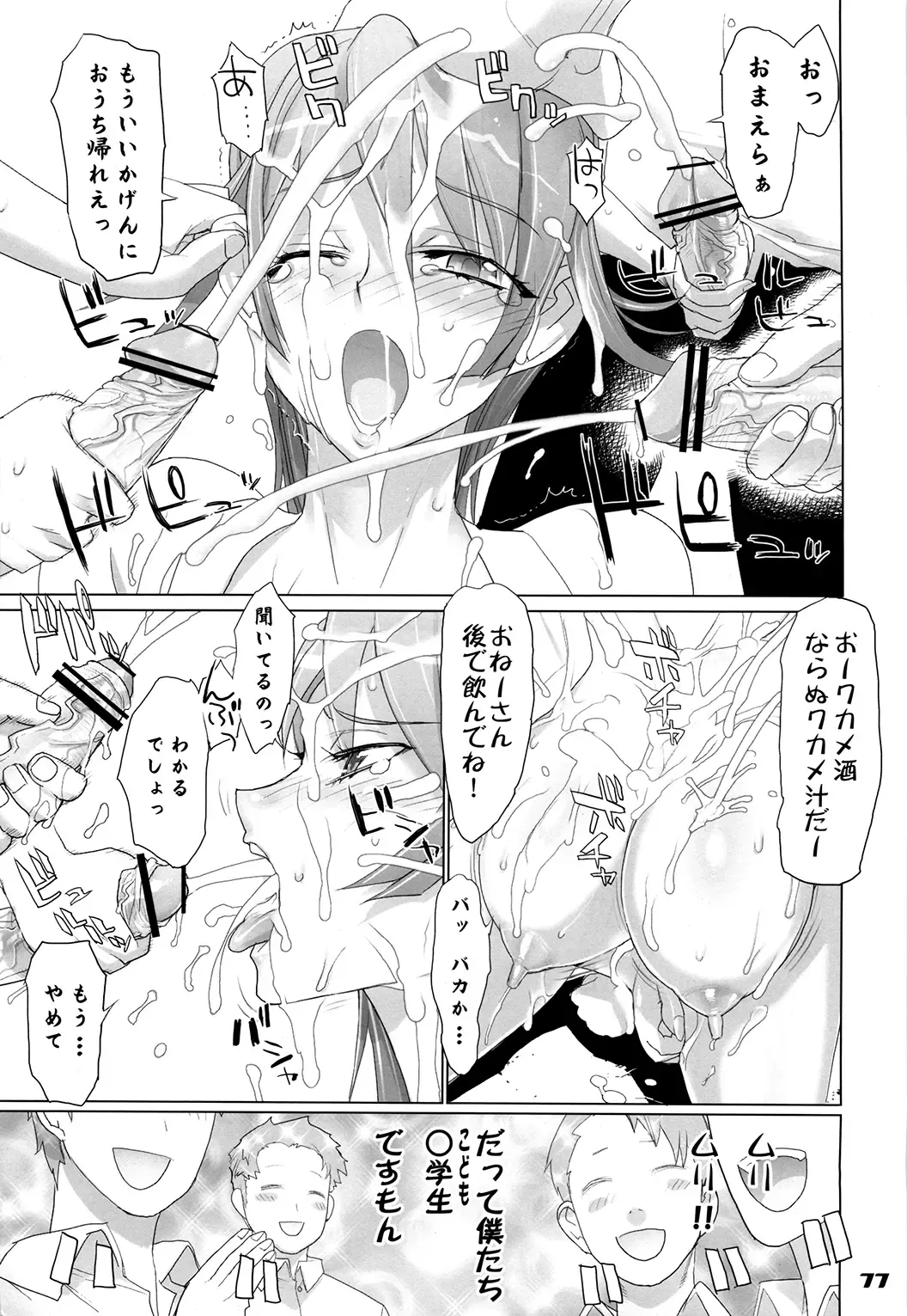 [Inazuma] Inazuma Warrior 3 Fhentai - Page 77