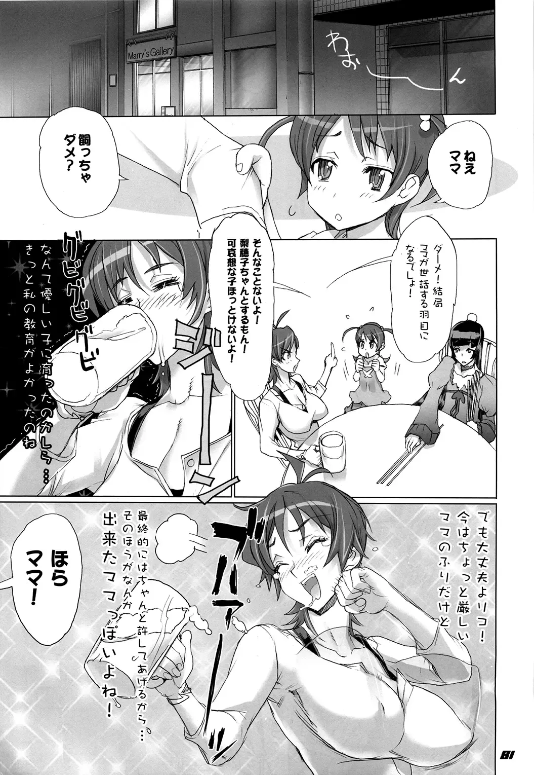 [Inazuma] Inazuma Warrior 3 Fhentai - Page 81