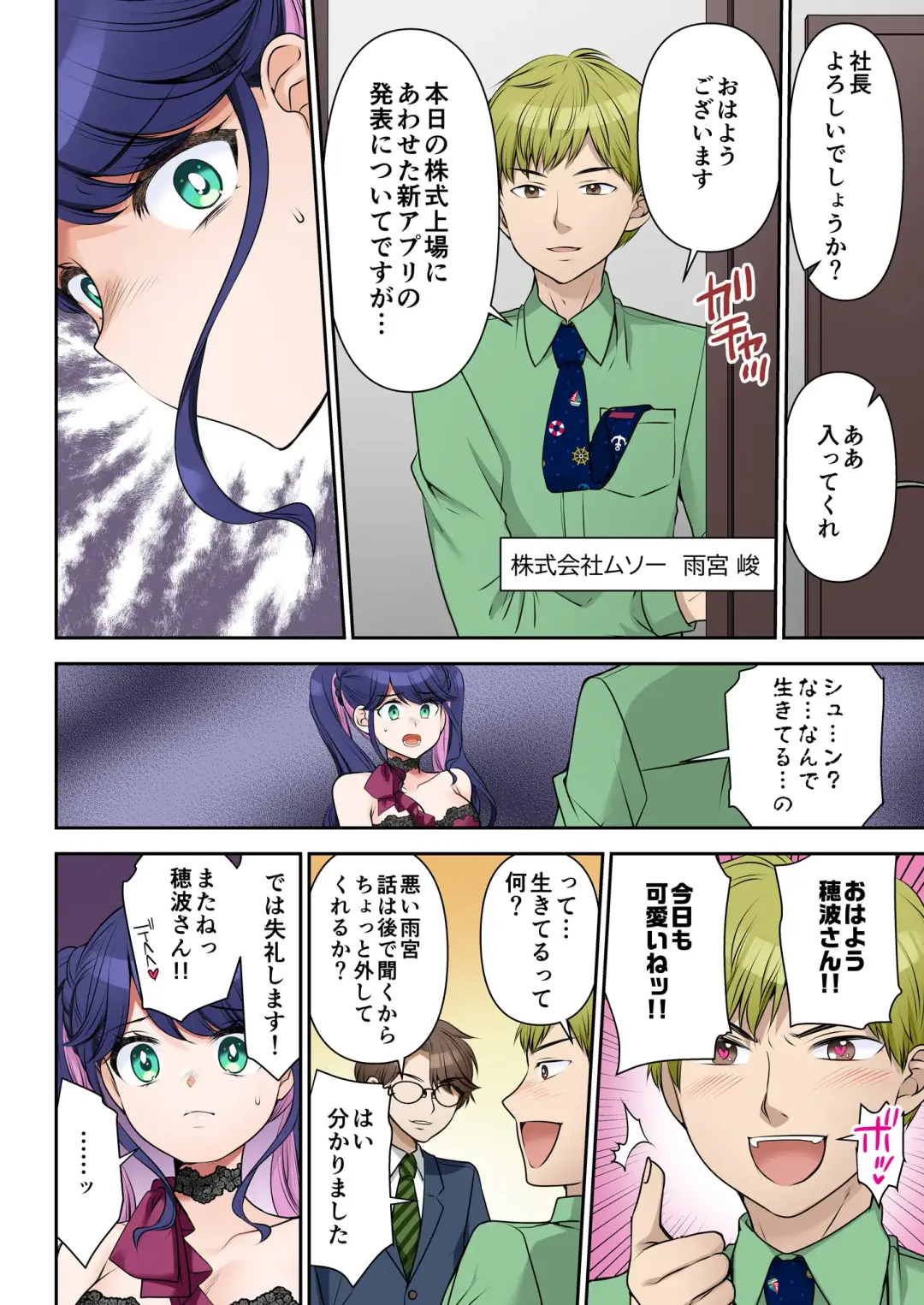 [Sakura Hanatsumi] Jinsei Henkou Keiyaku Shachou♂ → Sex Hisho♀ Fhentai - Page 21