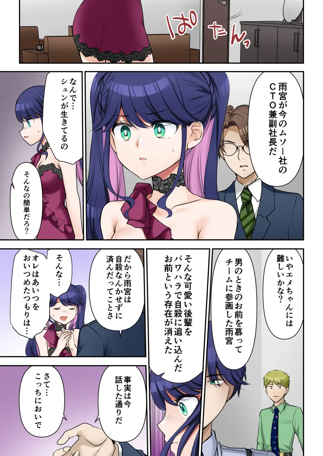 [Sakura Hanatsumi] Jinsei Henkou Keiyaku Shachou♂ → Sex Hisho♀ Fhentai - Page 22