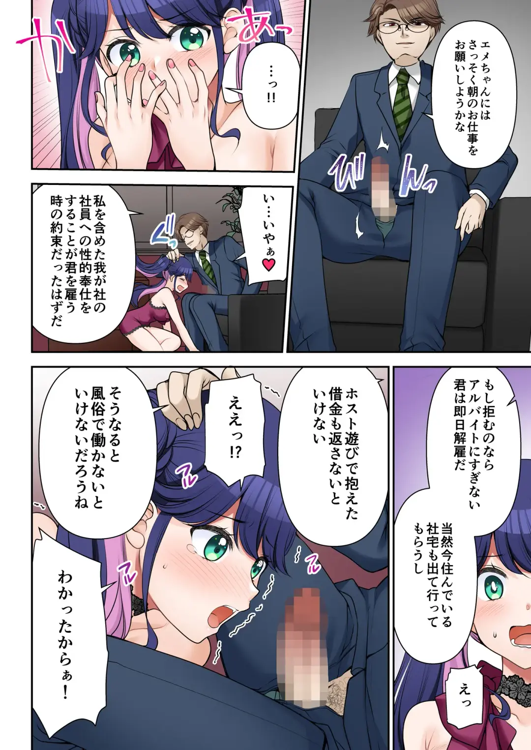 [Sakura Hanatsumi] Jinsei Henkou Keiyaku Shachou♂ → Sex Hisho♀ Fhentai - Page 23