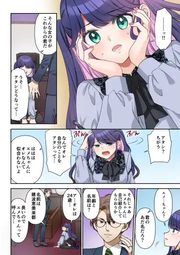 [Sakura Hanatsumi] Jinsei Henkou Keiyaku Shachou♂ → Sex Hisho♀ Fhentai - Page 7