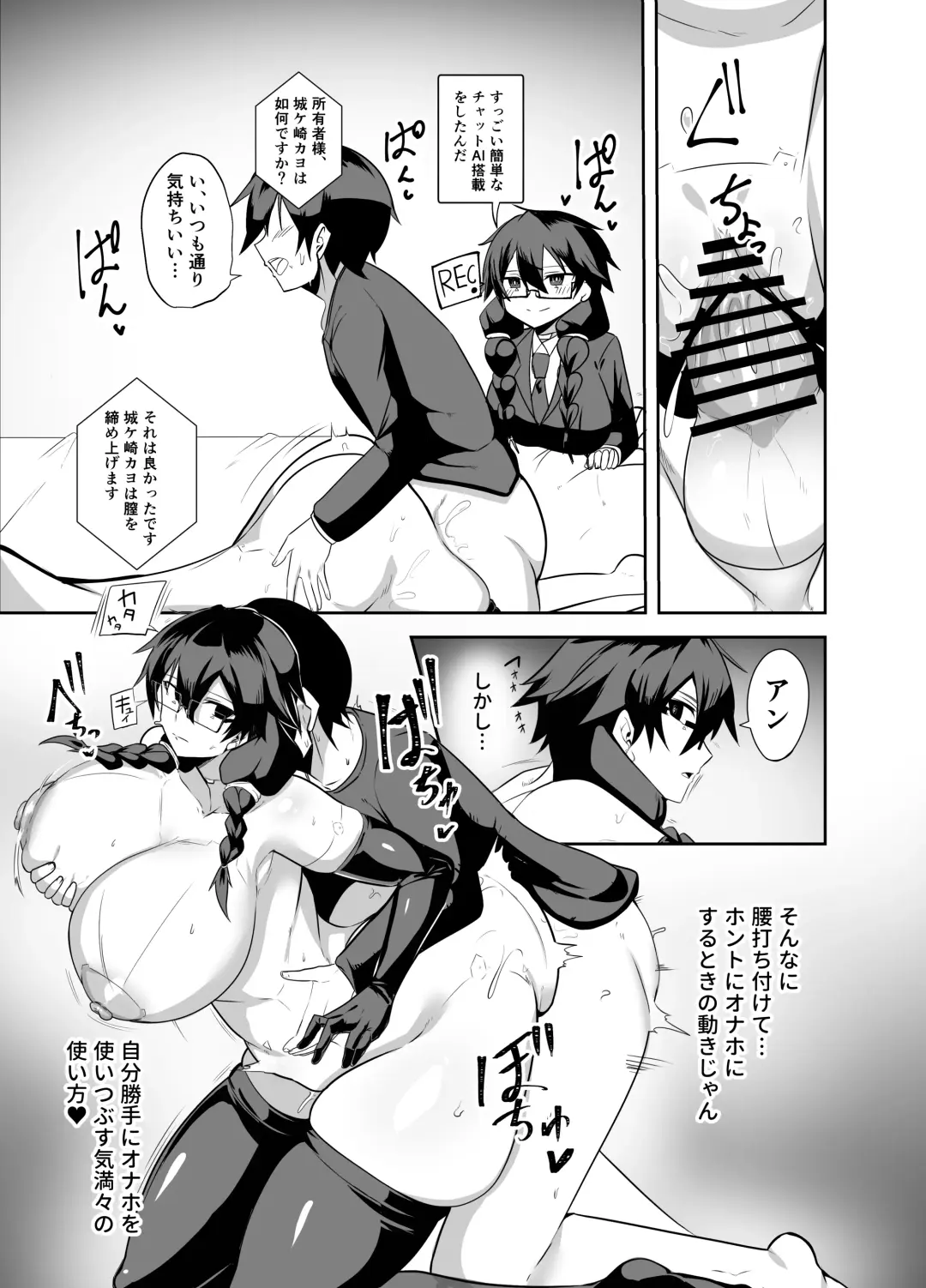 [Omuraisu - Omurice] Android no Osananajimi Tachi to Chitsu Onahoecchi Suru Hanashi Fhentai - Page 8