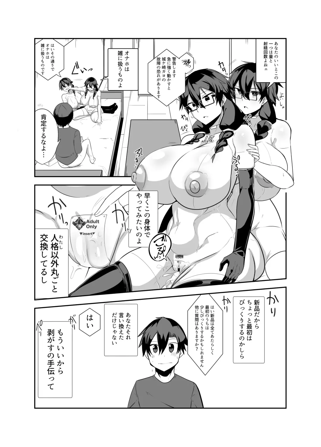 [Omuraisu - Omurice] Android no Osananajimi Tachi to Chitsu Onahoecchi Suru Hanashi Fhentai - Page 11