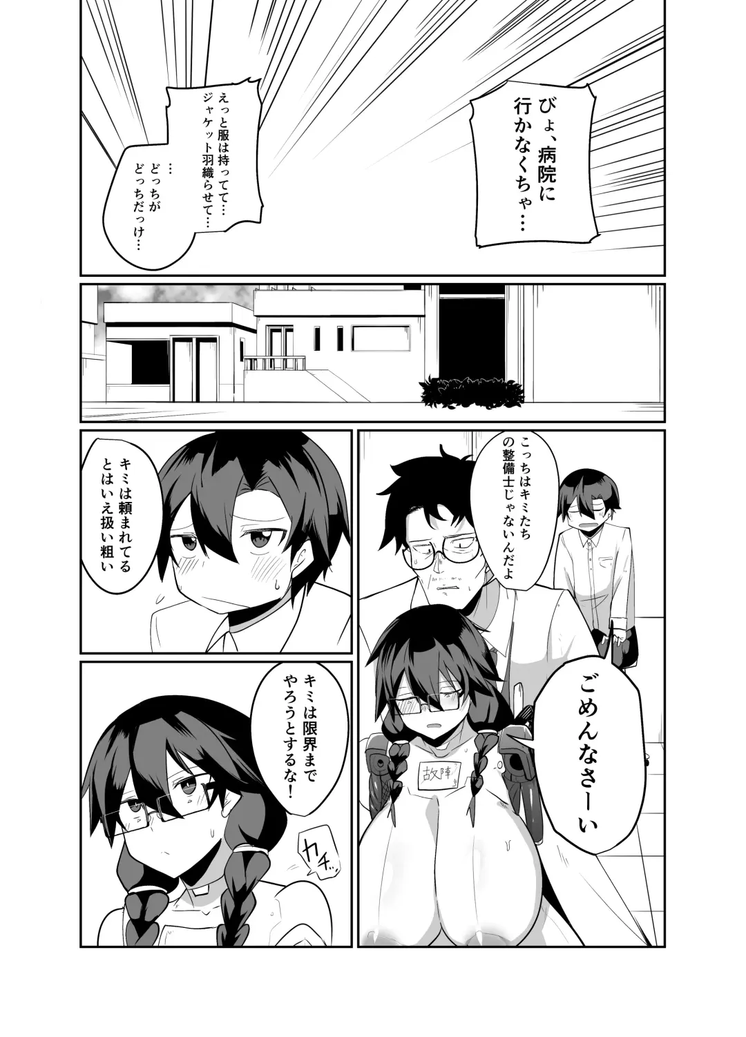 [Omuraisu - Omurice] Android no Osananajimi Tachi to Chitsu Onahoecchi Suru Hanashi Fhentai - Page 29