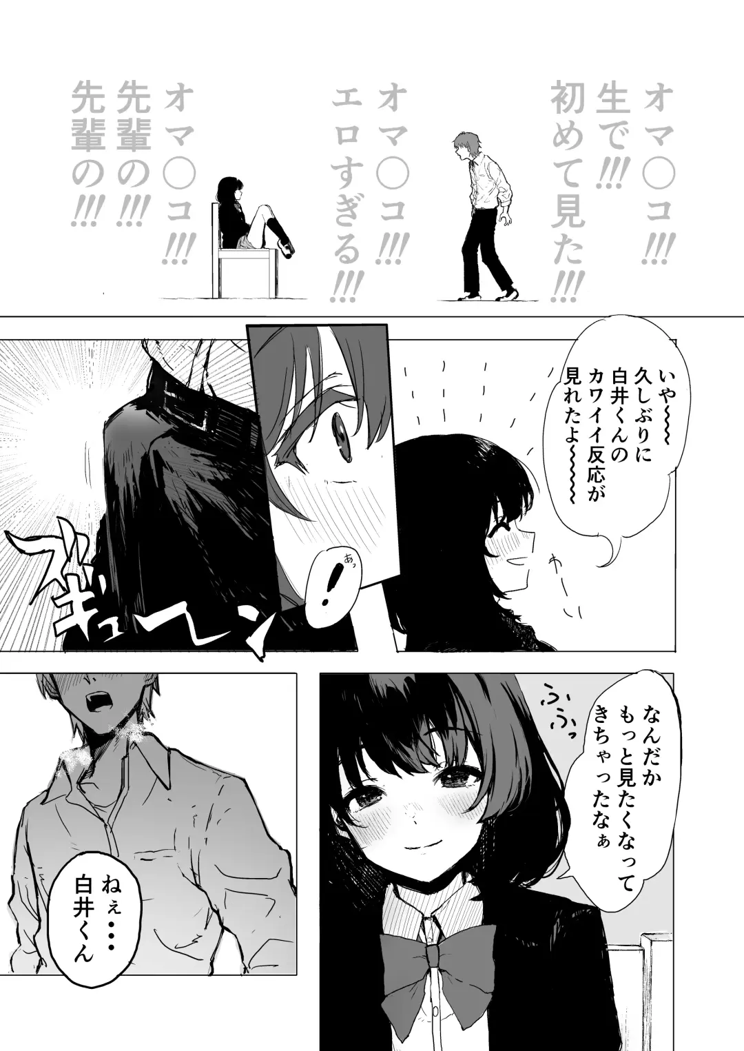 [Inukaki] Sakuraba Senpai wa Misetagari Fhentai - Page 6
