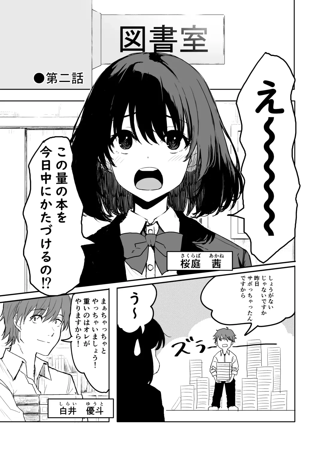[Inukaki] Sakuraba Senpai wa Misetagari Fhentai - Page 19