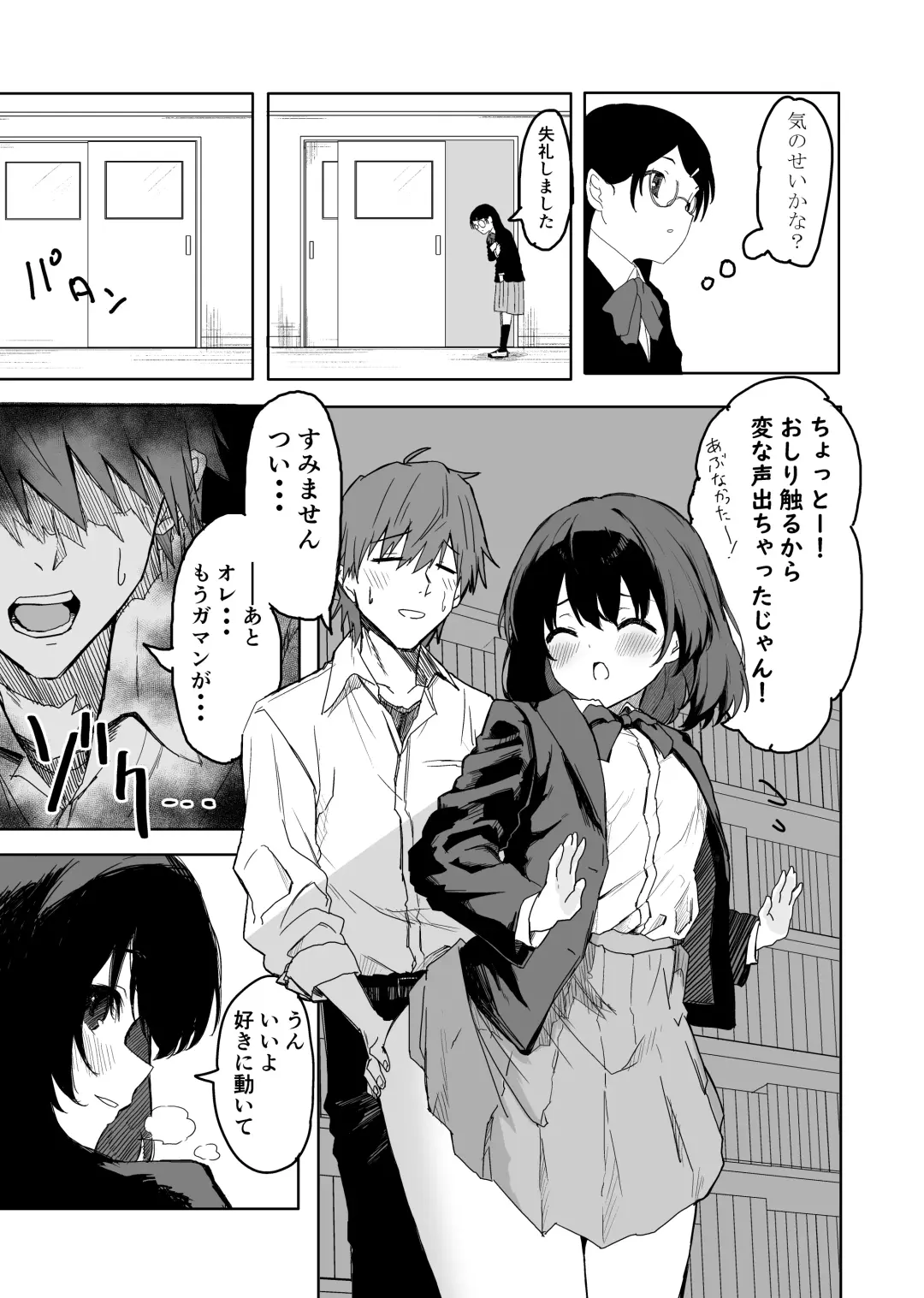 [Inukaki] Sakuraba Senpai wa Misetagari Fhentai - Page 31
