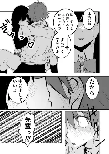 [Inukaki] Sakuraba Senpai wa Misetagari Fhentai - Page 12