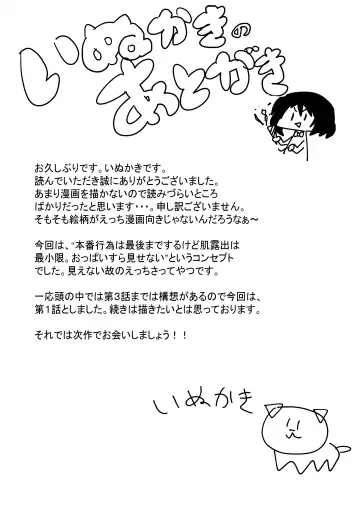 [Inukaki] Sakuraba Senpai wa Misetagari Fhentai - Page 17