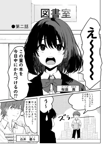 [Inukaki] Sakuraba Senpai wa Misetagari Fhentai - Page 19