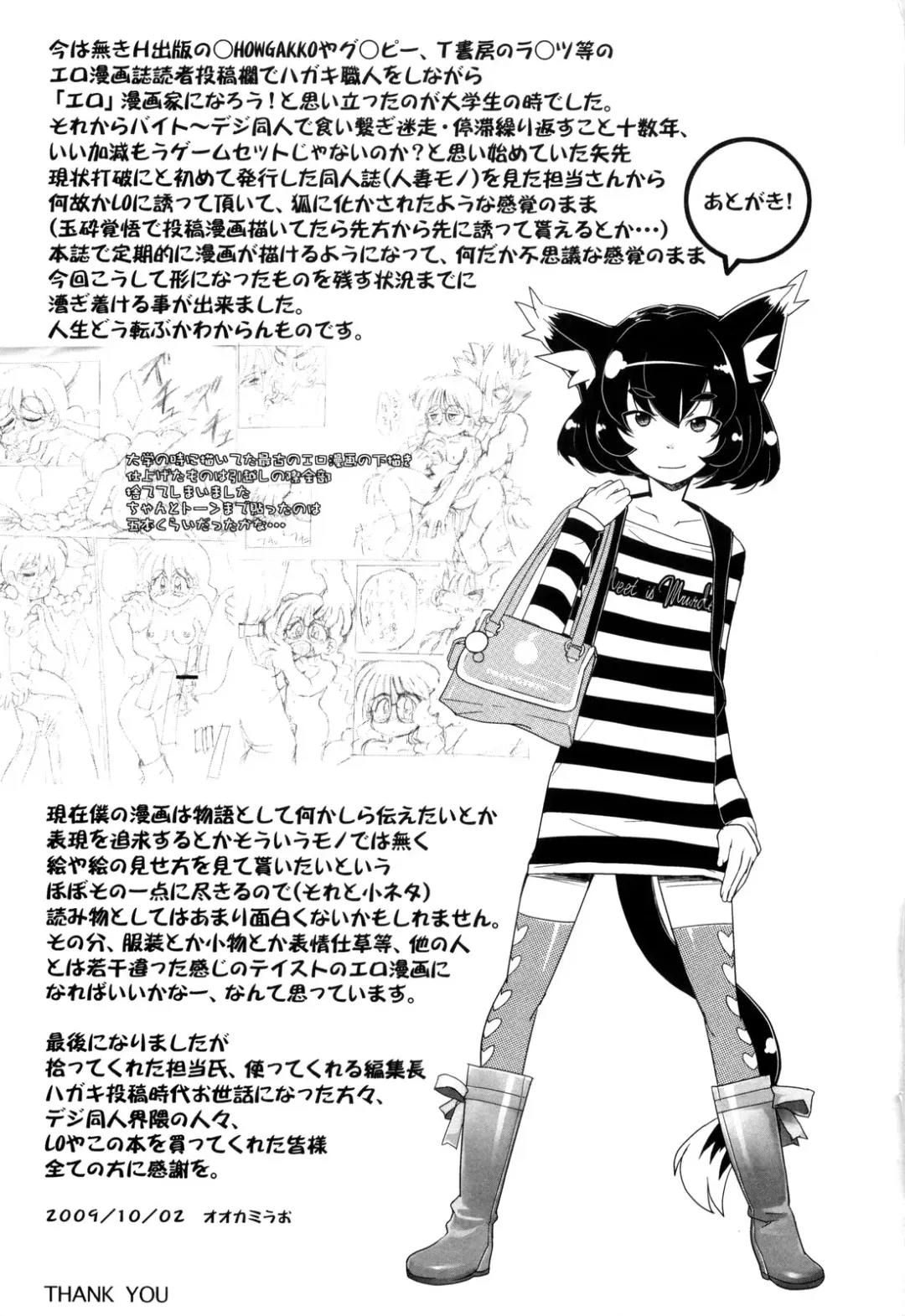 [Ookami Uo] Loli Gabuu Fhentai - Page 203