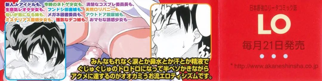 [Ookami Uo] Loli Gabuu Fhentai - Page 5