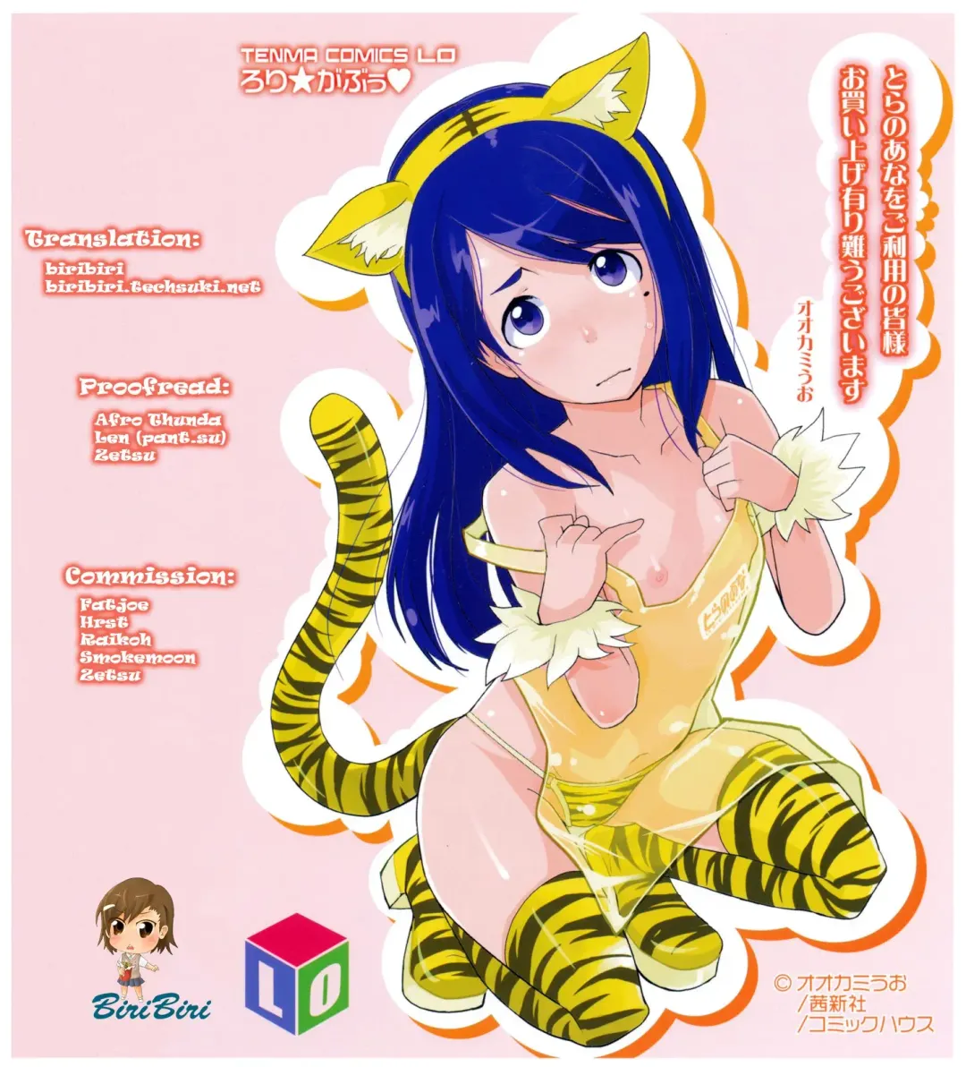 [Ookami Uo] Loli Gabuu Fhentai - Page 6