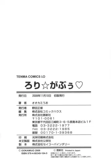 [Ookami Uo] Loli Gabuu Fhentai - Page 204