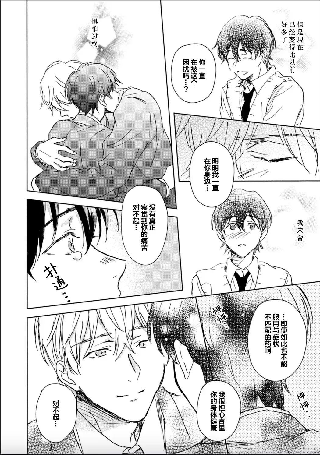 [Mei] Nii-san wa Omega no Ore to Tsugai ni Naritai | 哥哥想和身为Omega的我结成番 Fhentai - Page 102