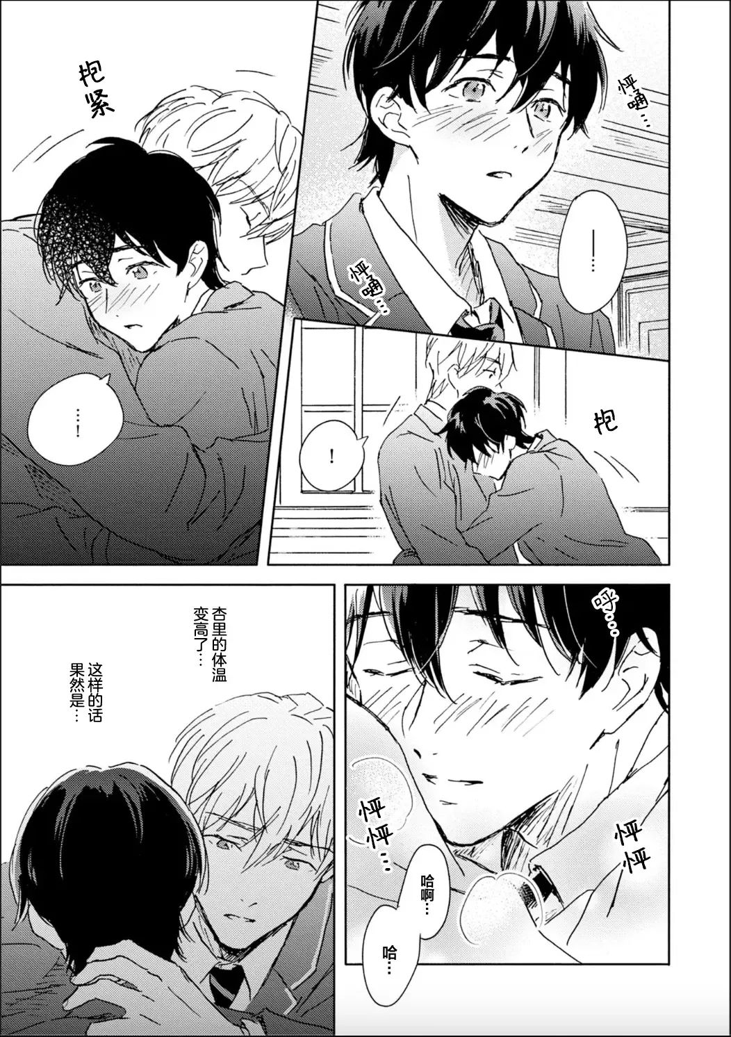 [Mei] Nii-san wa Omega no Ore to Tsugai ni Naritai | 哥哥想和身为Omega的我结成番 Fhentai - Page 103