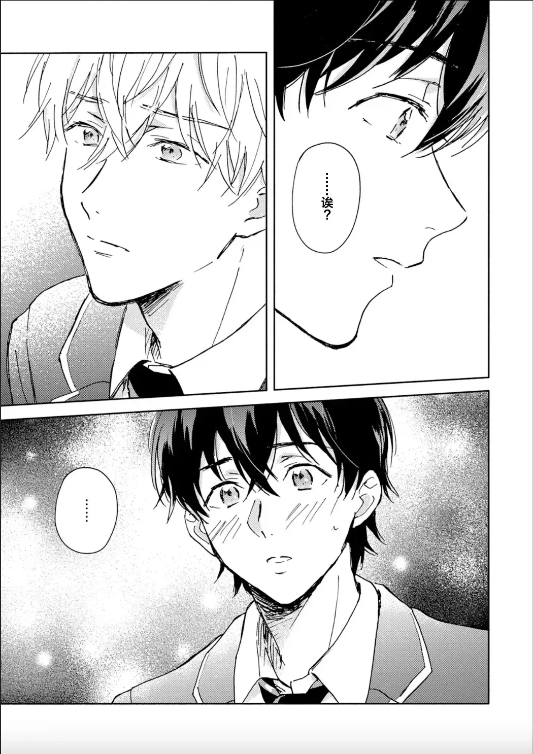 [Mei] Nii-san wa Omega no Ore to Tsugai ni Naritai | 哥哥想和身为Omega的我结成番 Fhentai - Page 105