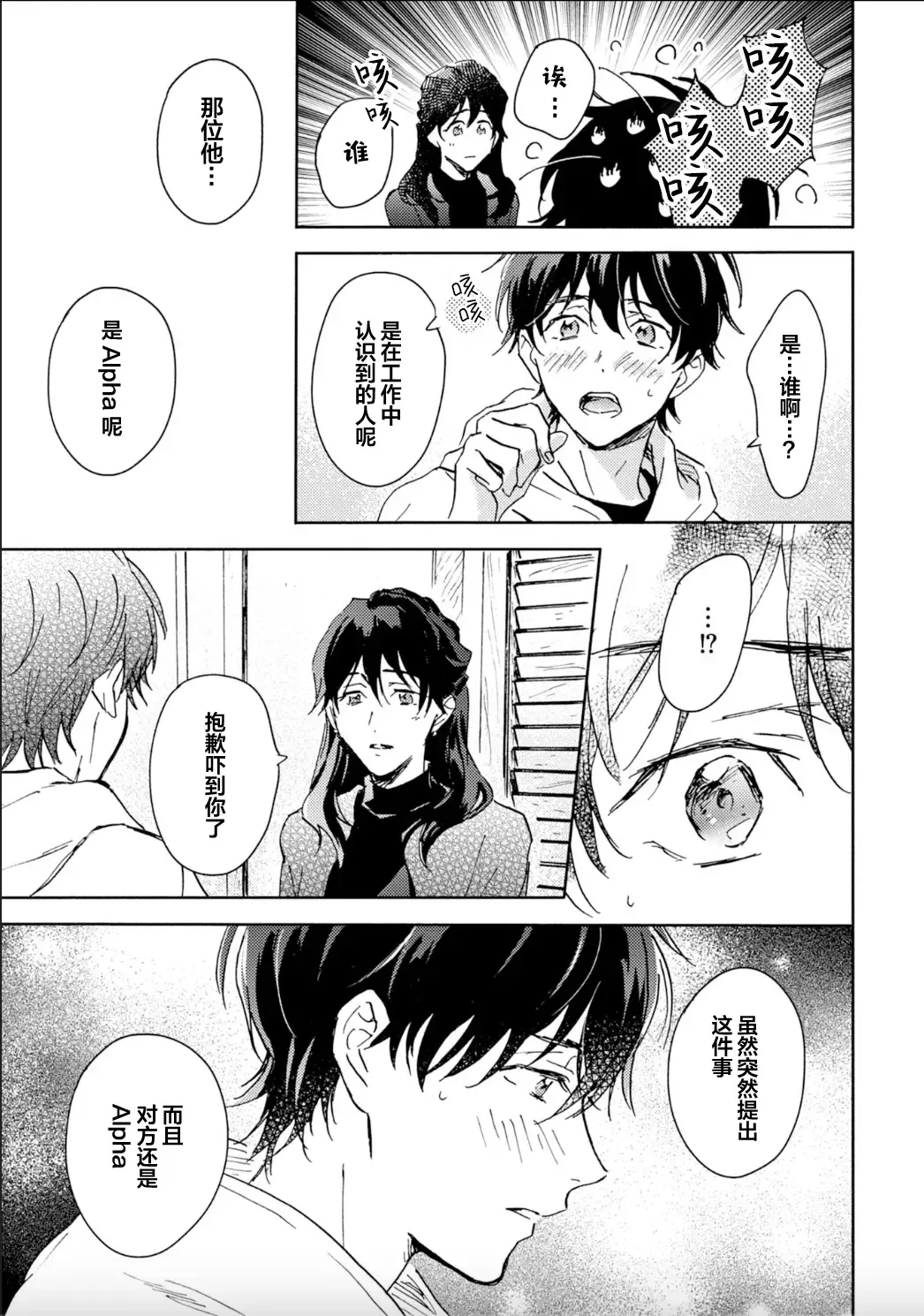 [Mei] Nii-san wa Omega no Ore to Tsugai ni Naritai | 哥哥想和身为Omega的我结成番 Fhentai - Page 11