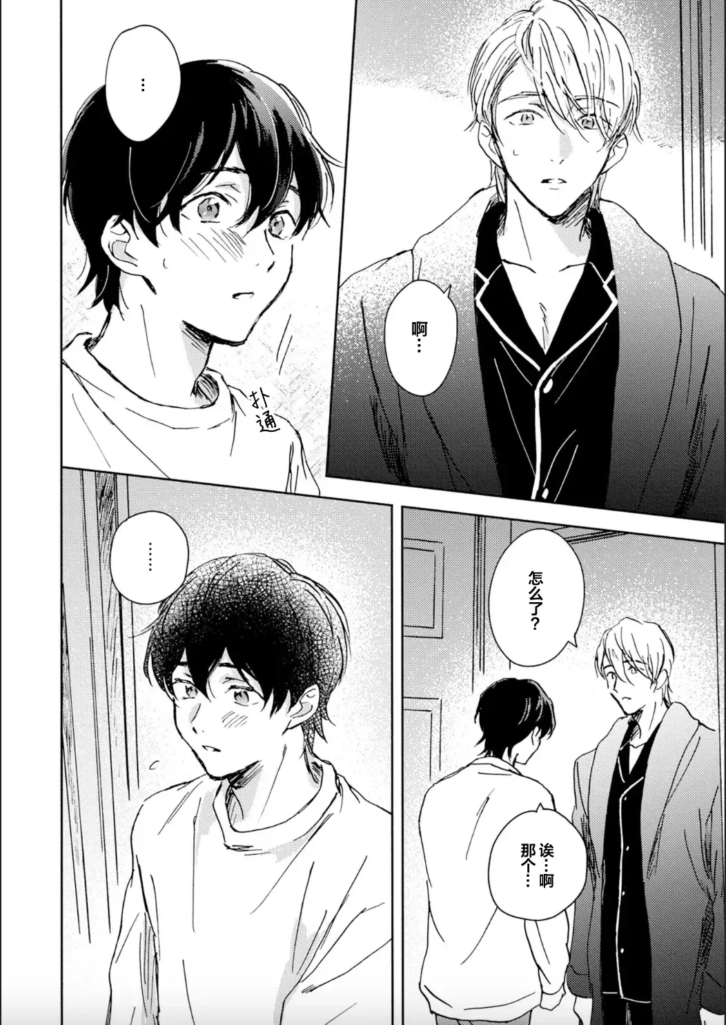 [Mei] Nii-san wa Omega no Ore to Tsugai ni Naritai | 哥哥想和身为Omega的我结成番 Fhentai - Page 115