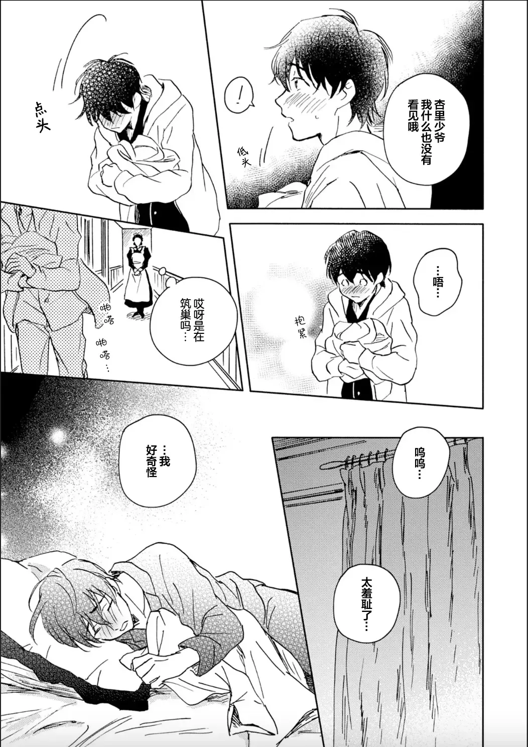 [Mei] Nii-san wa Omega no Ore to Tsugai ni Naritai | 哥哥想和身为Omega的我结成番 Fhentai - Page 120