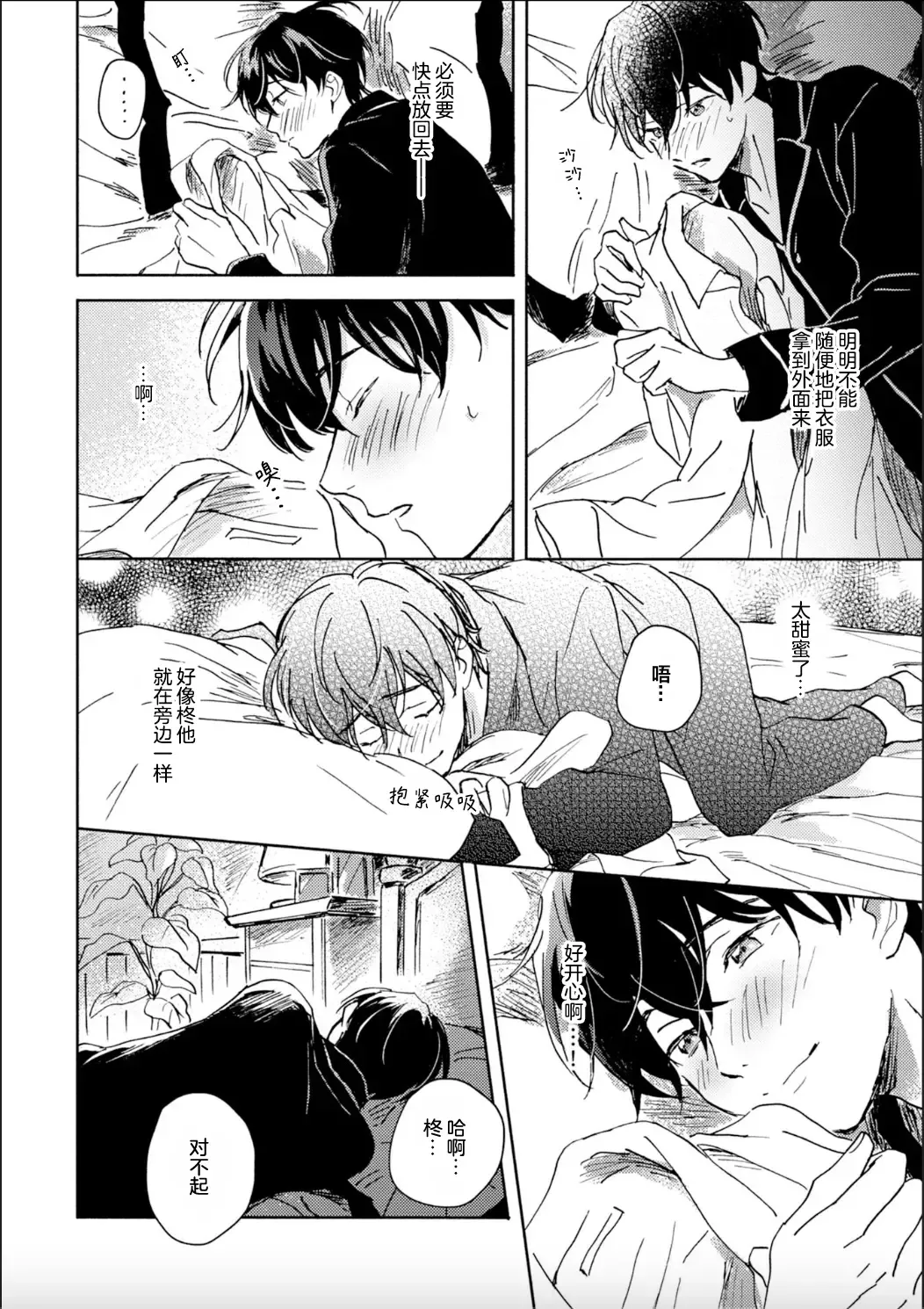 [Mei] Nii-san wa Omega no Ore to Tsugai ni Naritai | 哥哥想和身为Omega的我结成番 Fhentai - Page 121