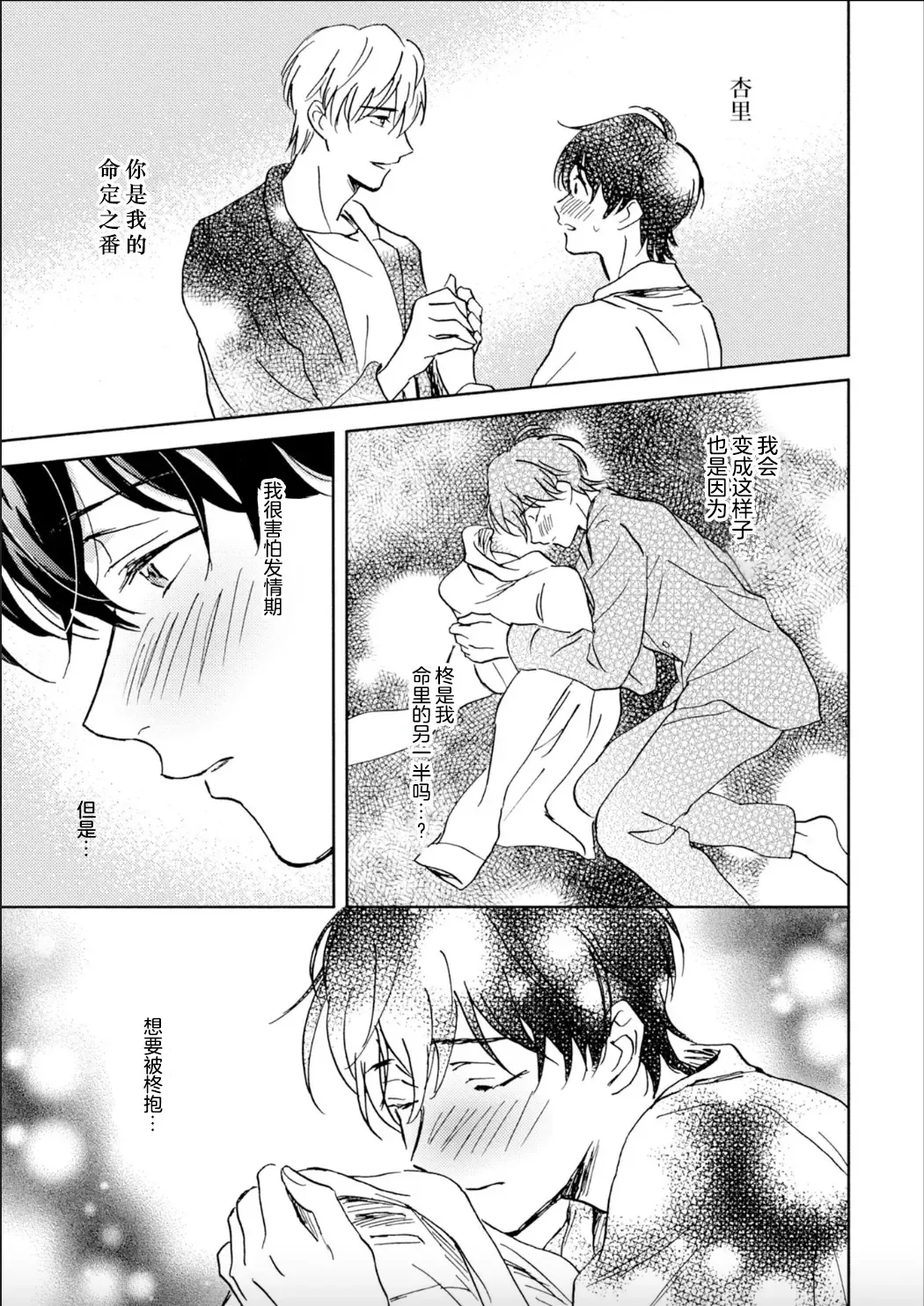 [Mei] Nii-san wa Omega no Ore to Tsugai ni Naritai | 哥哥想和身为Omega的我结成番 Fhentai - Page 122
