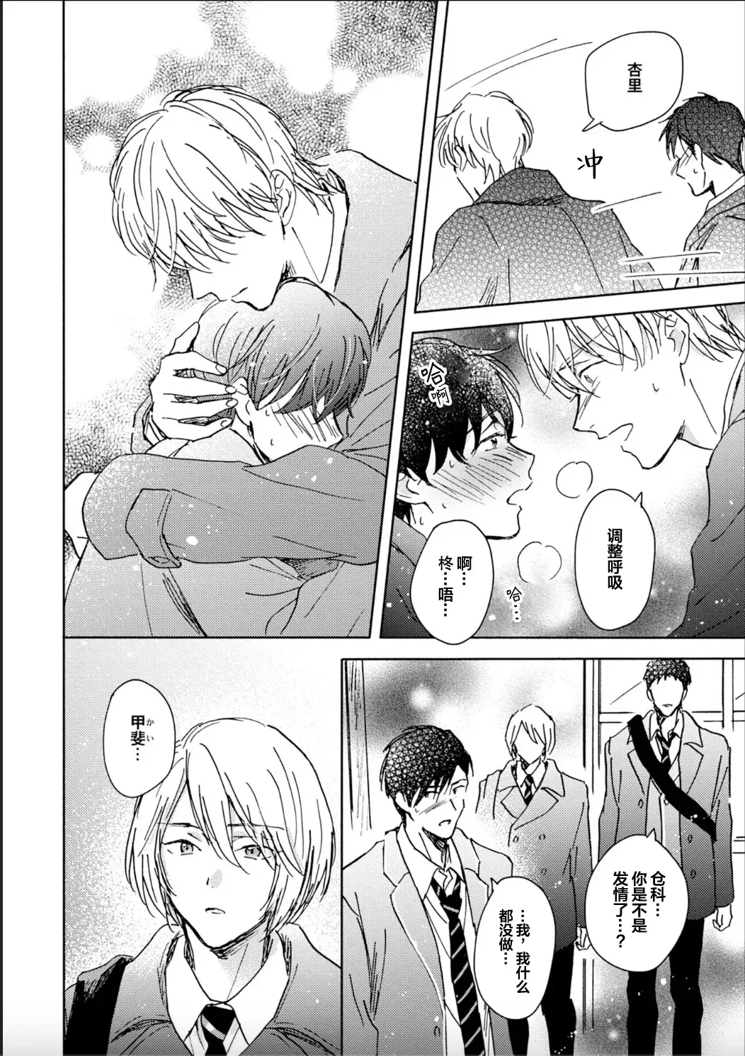 [Mei] Nii-san wa Omega no Ore to Tsugai ni Naritai | 哥哥想和身为Omega的我结成番 Fhentai - Page 135