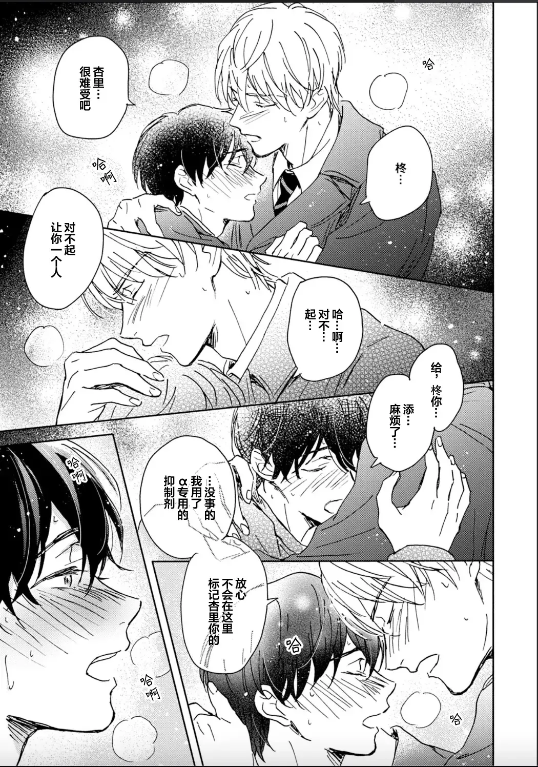 [Mei] Nii-san wa Omega no Ore to Tsugai ni Naritai | 哥哥想和身为Omega的我结成番 Fhentai - Page 138