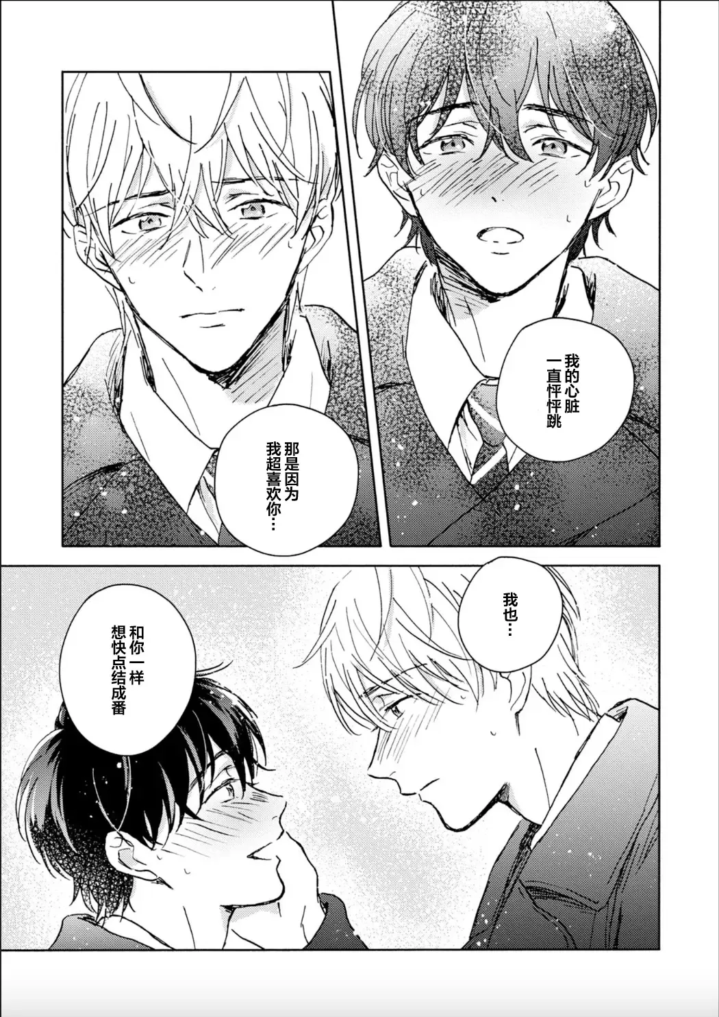 [Mei] Nii-san wa Omega no Ore to Tsugai ni Naritai | 哥哥想和身为Omega的我结成番 Fhentai - Page 140