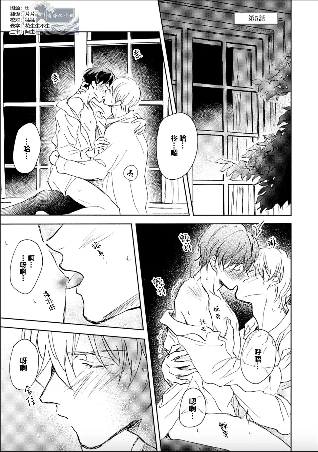 [Mei] Nii-san wa Omega no Ore to Tsugai ni Naritai | 哥哥想和身为Omega的我结成番 Fhentai - Page 143