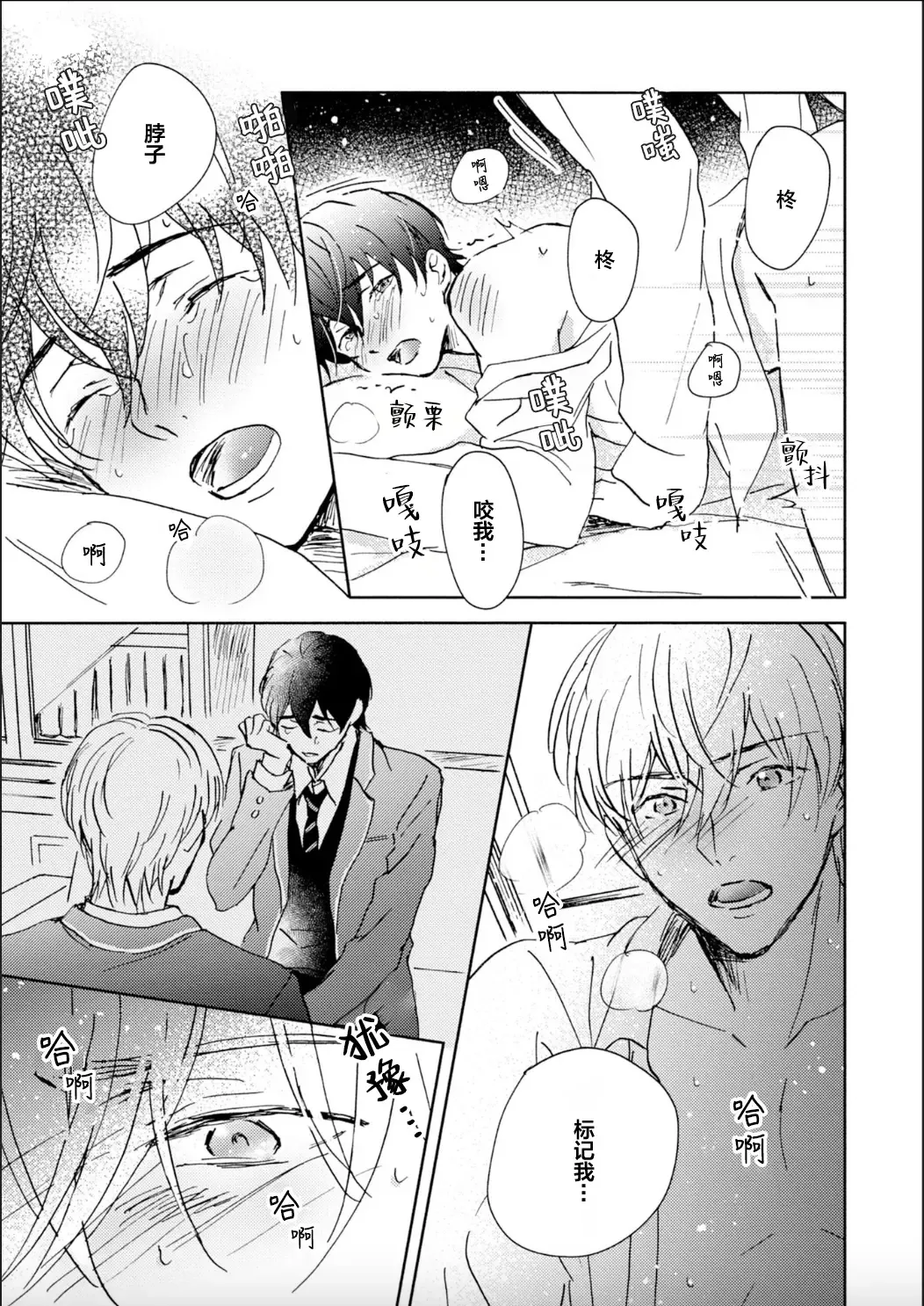 [Mei] Nii-san wa Omega no Ore to Tsugai ni Naritai | 哥哥想和身为Omega的我结成番 Fhentai - Page 151