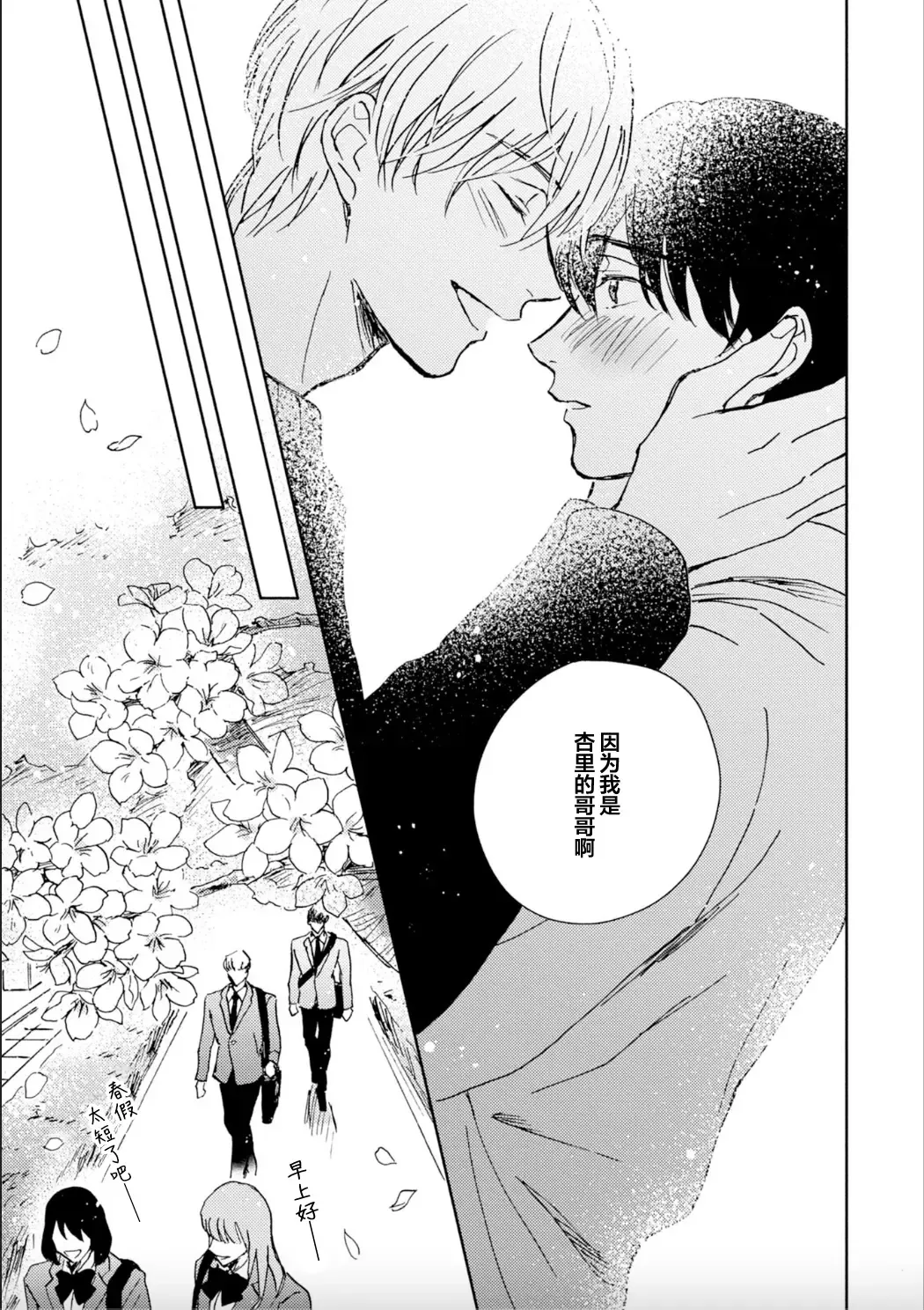 [Mei] Nii-san wa Omega no Ore to Tsugai ni Naritai | 哥哥想和身为Omega的我结成番 Fhentai - Page 159