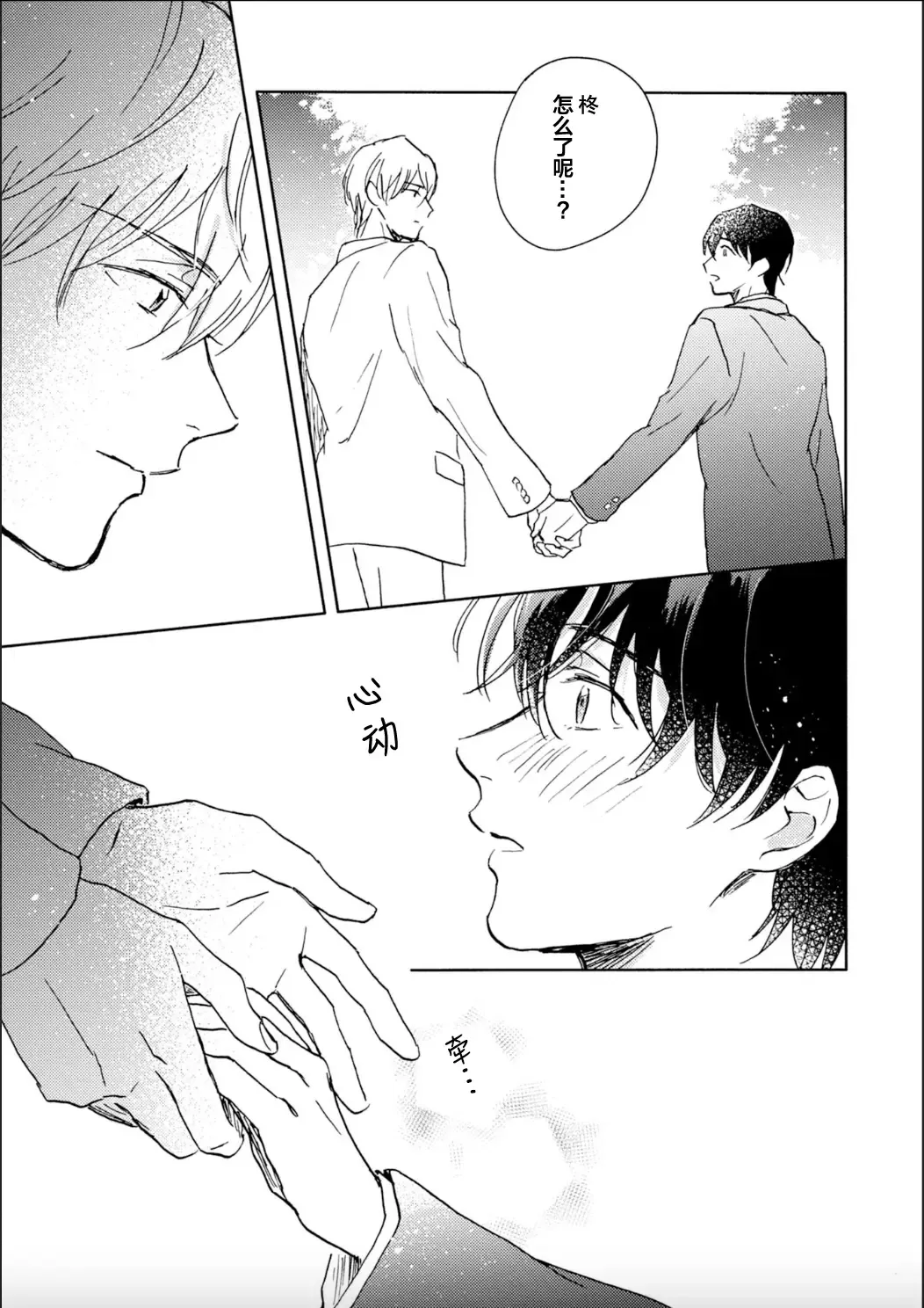 [Mei] Nii-san wa Omega no Ore to Tsugai ni Naritai | 哥哥想和身为Omega的我结成番 Fhentai - Page 169