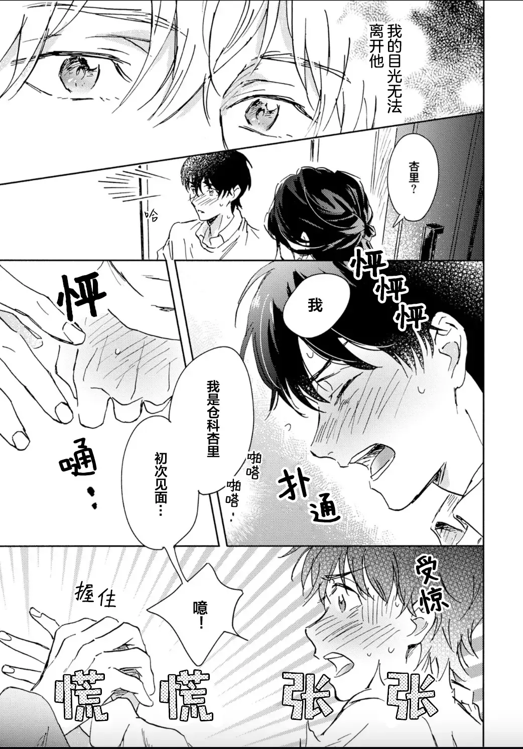 [Mei] Nii-san wa Omega no Ore to Tsugai ni Naritai | 哥哥想和身为Omega的我结成番 Fhentai - Page 17